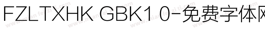 FZLTXHK GBK1 0字体转换